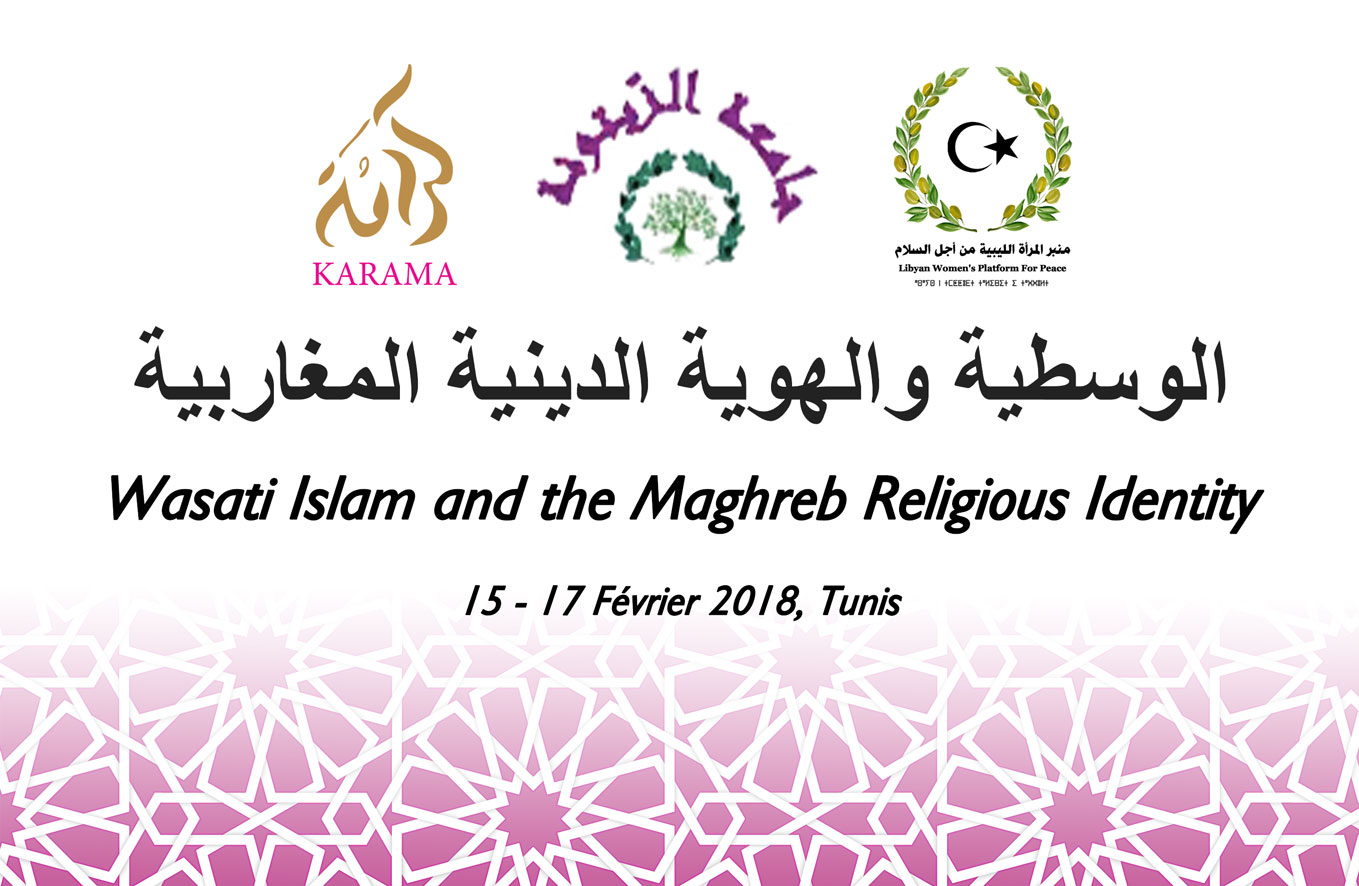 منبر المرأة الليبية ينظم مؤتمر «الوسطية والهوية الدينية المغاربية» بالشراكة مع جامعة الزيتونة ومنظمة كرامة