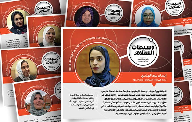 «وسيطات السلام» .. منبر المرأة الليبية يسلط الضوء على دور المرأة في الوساطة والمصالحة في ليبيا