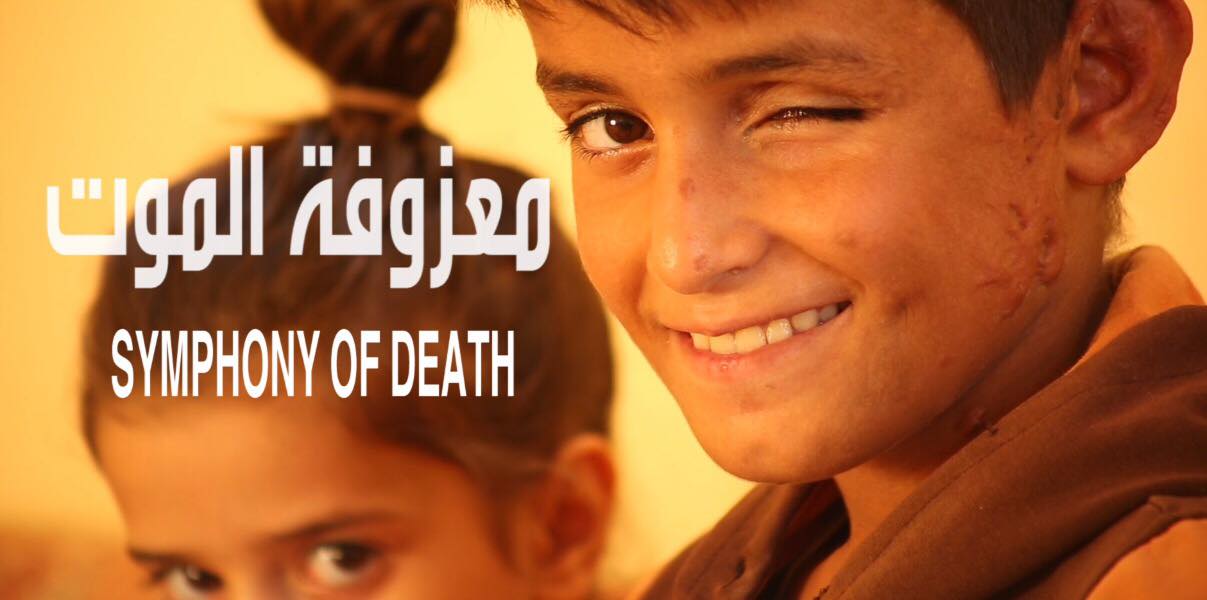 عرض أول للفيلم الوثائقي «سيمفونية الموت: قصة مدينة تحاصرها الألغام الأرضية» في مؤتمر الحمامات بتونس